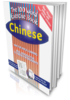 100 Word Exercise Book Chinese (Mandarin)